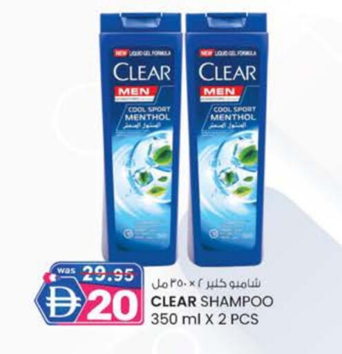 كلير شامبو / بلسم available at الصفا in الإمارات العربية المتحدة , الامارات - ٱلْعَيْن‎