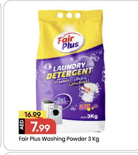 منظف available at مارك & سيف in الإمارات العربية المتحدة , الامارات - الشارقة / عجمان