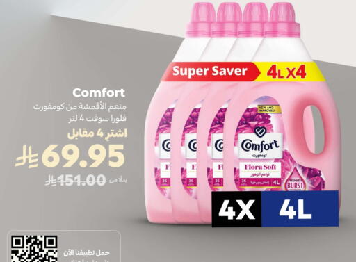 كومفورت منعم available at كارفور in مملكة العربية السعودية, السعودية, سعودية - المدينة المنورة