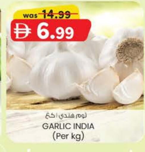 ثوم from India available at صفا اكسبريس سوبرماركت in الإمارات العربية المتحدة , الامارات - ٱلْعَيْن‎