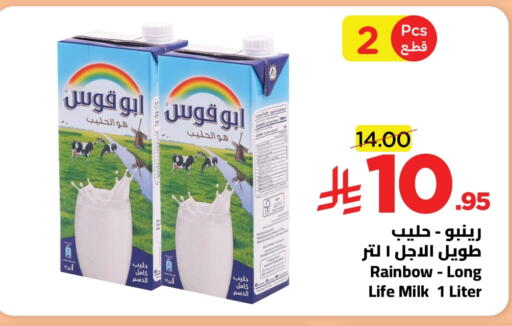RAINBOW Long Life / UHT Milk available at Wahj Mart in KSA, Saudi Arabia, Saudi - Jeddah