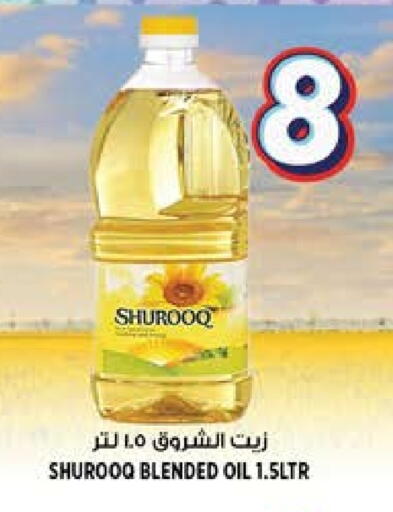 شروق  available at هاشم هايبرماركت in الإمارات العربية المتحدة , الامارات - الشارقة / عجمان