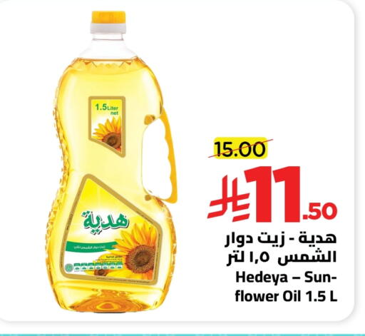 Sunflower Oil available at Wahj Mart in KSA, Saudi Arabia, Saudi - Jeddah