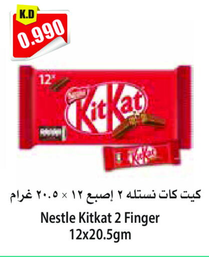 كيت كات available at 4 سيف مارت in الكويت - مدينة الكويت