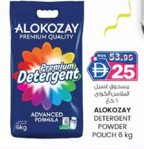 Detergent available at K.M Hypermarket in UAE - Al Ain