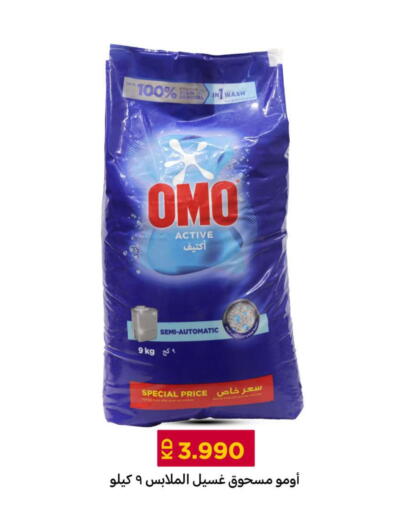 OMO Detergent available at Meem Central Market Co in Kuwait - Ahmadi Governorate