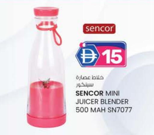 سينكور خلاط/مطحنة available at ك. إم. هايبرماركت in الإمارات العربية المتحدة , الامارات - الشارقة / عجمان