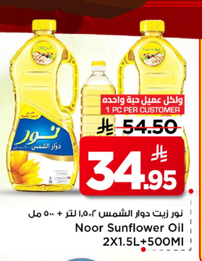 NOOR available at Mark & Save in KSA, Saudi Arabia, Saudi - Riyadh