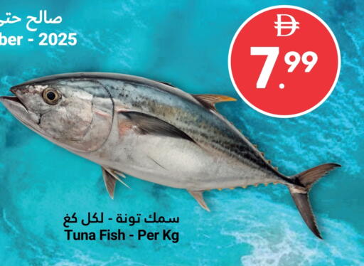 تونة available at جراند الإمارات للتسوق in الإمارات العربية المتحدة , الامارات - أبو ظبي
