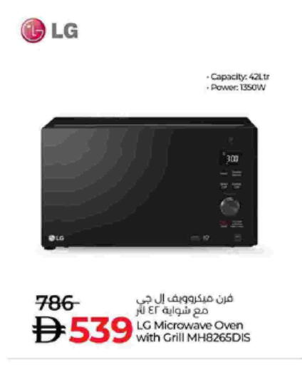 LG available at Lulu Hypermarket in UAE - Sharjah / Ajman