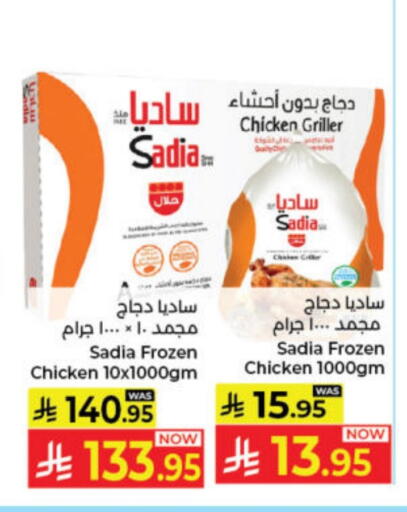 ساديا  available at كبايان هايبرماركت in مملكة العربية السعودية, السعودية, سعودية - جدة
