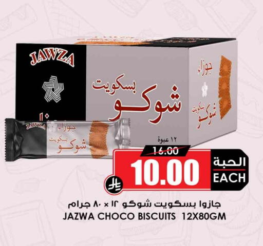 available at Prime Supermarket in KSA, Saudi Arabia, Saudi - Bishah