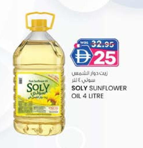 زيت دوار الشمس available at صفا هايبر in الإمارات العربية المتحدة , الامارات - ٱلْعَيْن‎