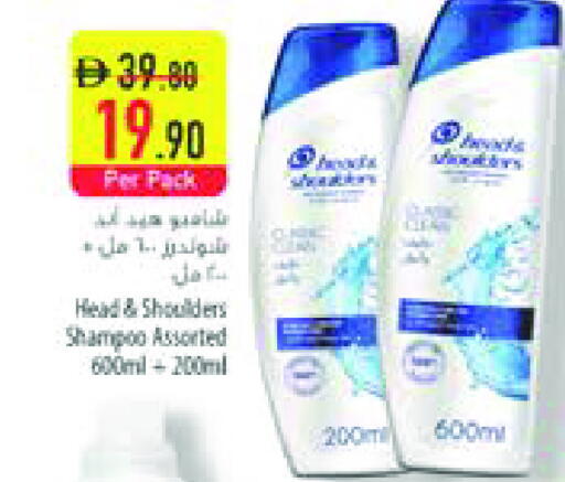 شامبو / بلسم available at السفير ماركت in الإمارات العربية المتحدة , الامارات - الشارقة / عجمان