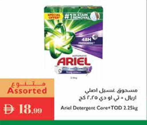 أريال منظف available at إسطنبول سوبرماركت in الإمارات العربية المتحدة , الامارات - ٱلْعَيْن‎