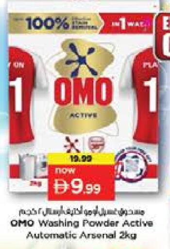 أومو منظف available at نستو هايبرماركت in الإمارات العربية المتحدة , الامارات - الشارقة / عجمان