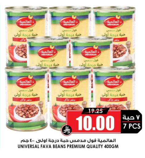 Fava Beans available at Prime Supermarket in KSA, Saudi Arabia, Saudi - Buraidah