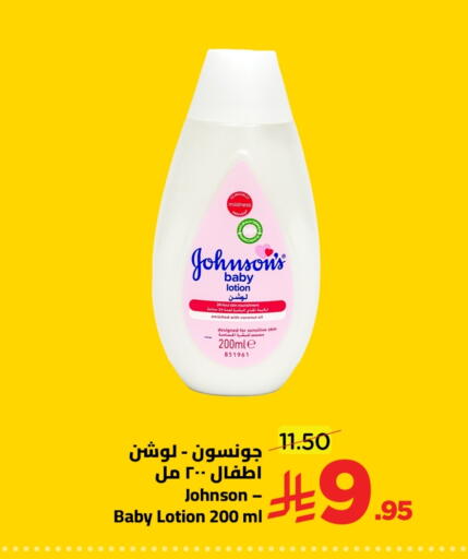 JOHNSONS available at Wahj Mart in KSA, Saudi Arabia, Saudi - Jeddah