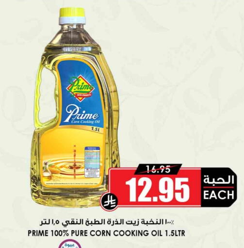 available at Prime Supermarket in KSA, Saudi Arabia, Saudi - Ar Rass