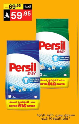 PERSIL available at Noori Supermarket in KSA, Saudi Arabia, Saudi - Jeddah
