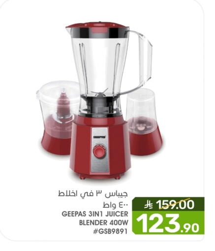 جيباس خلاط/مطحنة available at  مـزايــا in مملكة العربية السعودية, السعودية, سعودية - سيهات