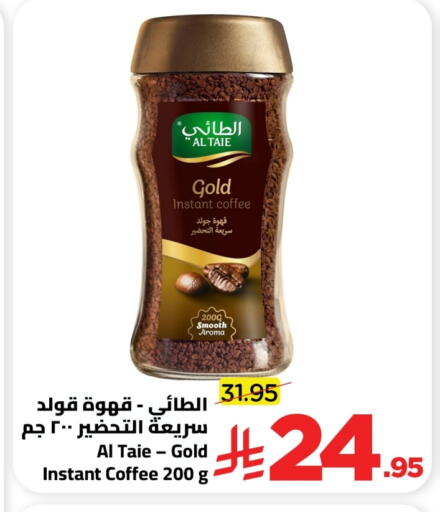Coffee available at Wahj Mart in KSA, Saudi Arabia, Saudi - Jeddah