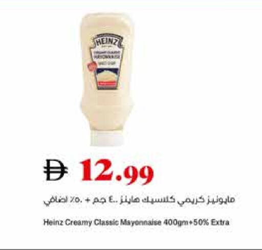 هاينز مايونيز available at تروليز سوبرماركت in الإمارات العربية المتحدة , الامارات - الشارقة / عجمان