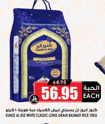 Basmati / Biryani Rice available at Prime Supermarket in KSA, Saudi Arabia, Saudi - Yanbu