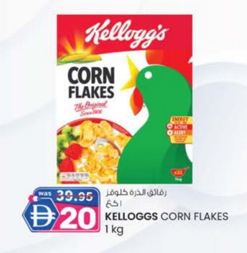 كيلوغز available at صفا اكسبريس سوبرماركت in الإمارات العربية المتحدة , الامارات - ٱلْعَيْن‎