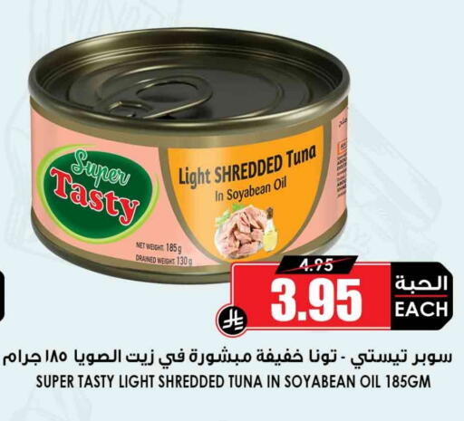 Tuna - Canned available at Prime Supermarket in KSA, Saudi Arabia, Saudi - Sakaka