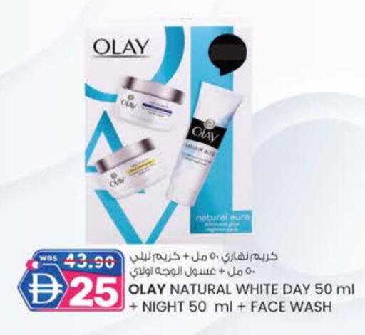 كريم للوجه available at صفا اكسبريس سوبرماركت in الإمارات العربية المتحدة , الامارات - ٱلْعَيْن‎