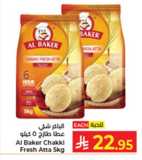 AL BAKER Wheat Flour available at Kabayan Hypermarket in KSA, Saudi Arabia, Saudi - Jeddah