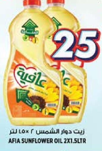 عافية  زيت دوار الشمس available at هاشم هايبرماركت in الإمارات العربية المتحدة , الامارات - الشارقة / عجمان