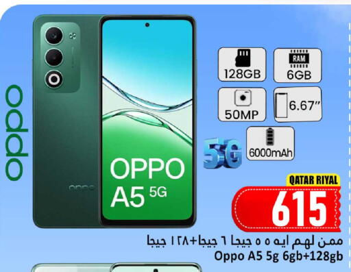 OPPO available at Dana Hypermarket in Qatar - Al Wakra