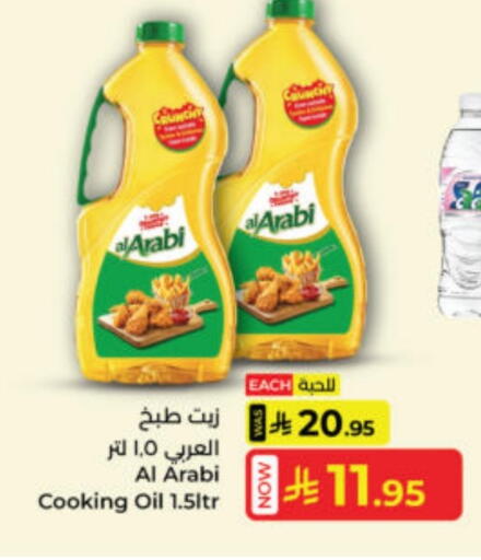Cooking Oil available at Kabayan Hypermarket in KSA, Saudi Arabia, Saudi - Yanbu