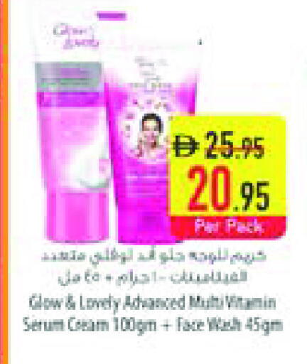 كريم للوجه available at السفير ماركت in الإمارات العربية المتحدة , الامارات - رَأْس ٱلْخَيْمَة