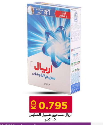 ARIEL Detergent available at Meem Central Market Co in Kuwait - Ahmadi Governorate
