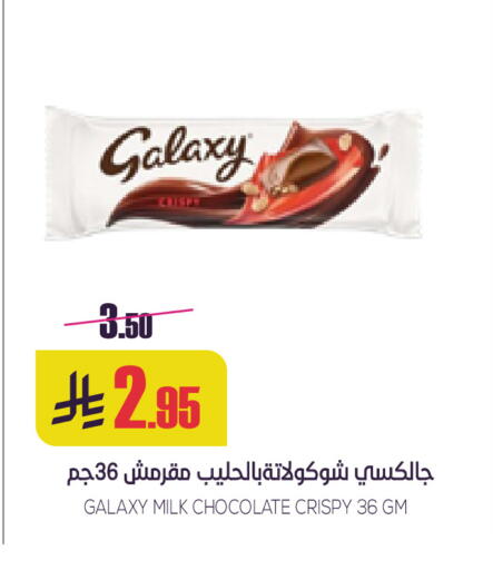 GALAXY available at Sapt in KSA, Saudi Arabia, Saudi - Buraidah