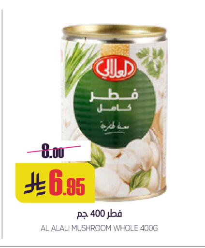 AL ALALI available at Sapt in KSA, Saudi Arabia, Saudi - Buraidah