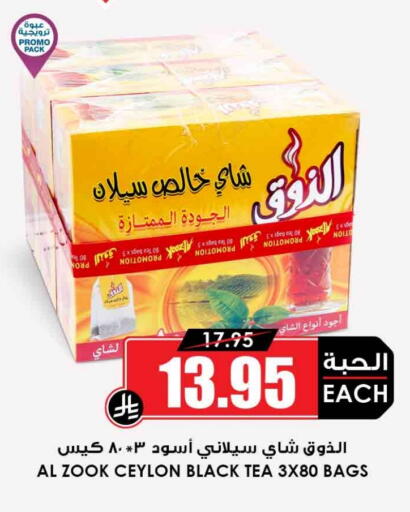 أكياس شاي available at أسواق النخبة in مملكة العربية السعودية, السعودية, سعودية - الدوادمي