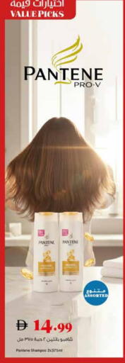 بنتين شامبو / بلسم available at تروليز سوبرماركت in الإمارات العربية المتحدة , الامارات - الشارقة / عجمان