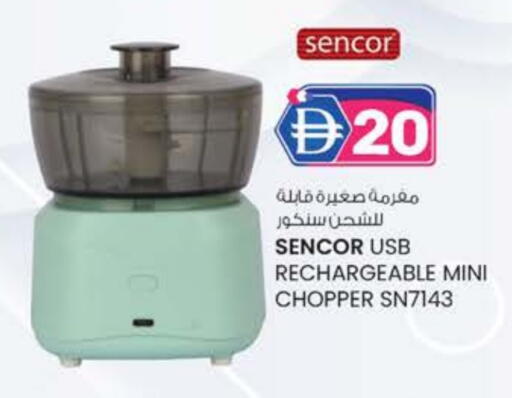 سينكور مفرمة available at صفا اكسبريس سوبرماركت in الإمارات العربية المتحدة , الامارات - ٱلْعَيْن‎