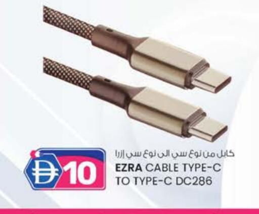 كابلات available at الصفا in الإمارات العربية المتحدة , الامارات - ٱلْعَيْن‎