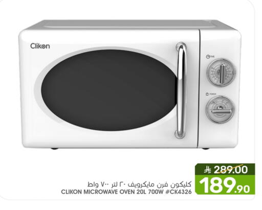 CLIKON available at Mazaya in KSA, Saudi Arabia, Saudi - Saihat