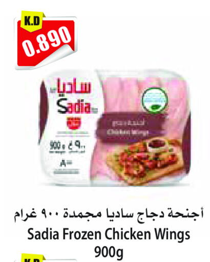 SADIA available at 4 SaveMart in Kuwait - Kuwait City