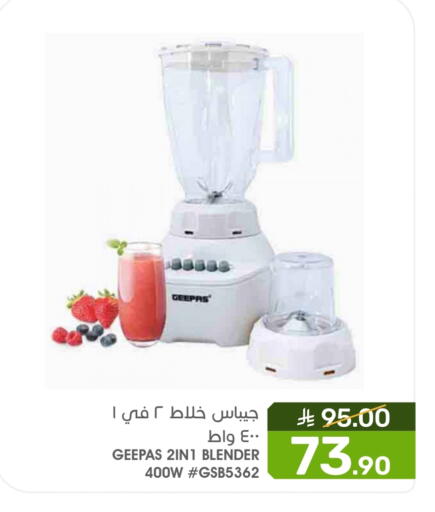 جيباس خلاط/مطحنة available at  مـزايــا in مملكة العربية السعودية, السعودية, سعودية - سيهات