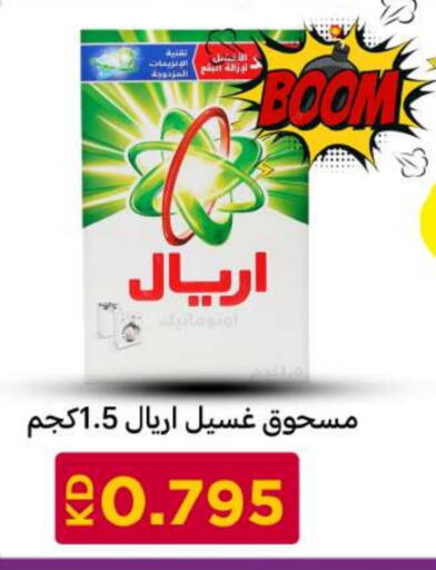 ARIEL Detergent available at Meem Central Market Co in Kuwait - Ahmadi Governorate