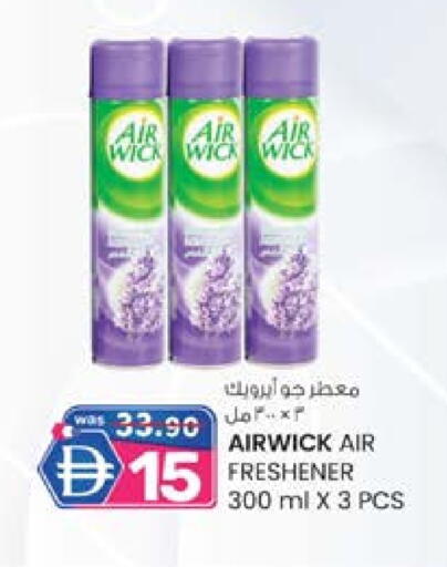 إير ويك معطر الجو available at ك. إم. هايبرماركت in الإمارات العربية المتحدة , الامارات - ٱلْعَيْن‎