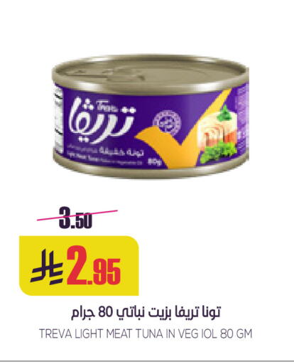تونة - معلب available at سبت in مملكة العربية السعودية, السعودية, سعودية - بريدة