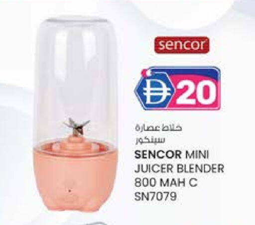 سينكور خلاط/مطحنة available at صفا هايبر in الإمارات العربية المتحدة , الامارات - ٱلْعَيْن‎